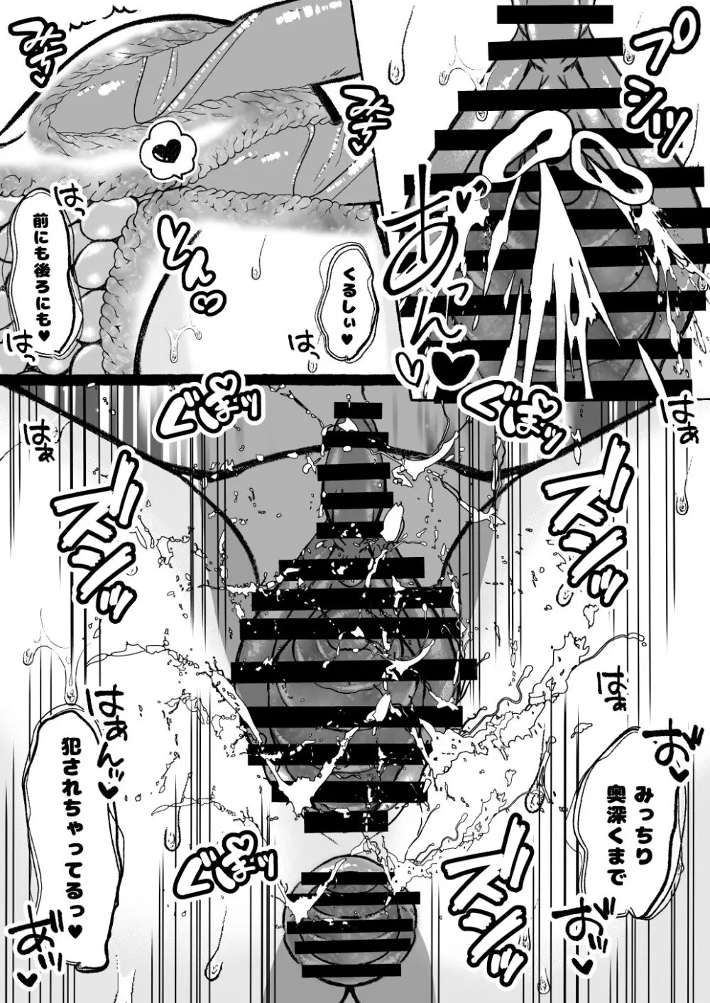 堕ちた海神の花嫁は聖なる卵を孕む - page56