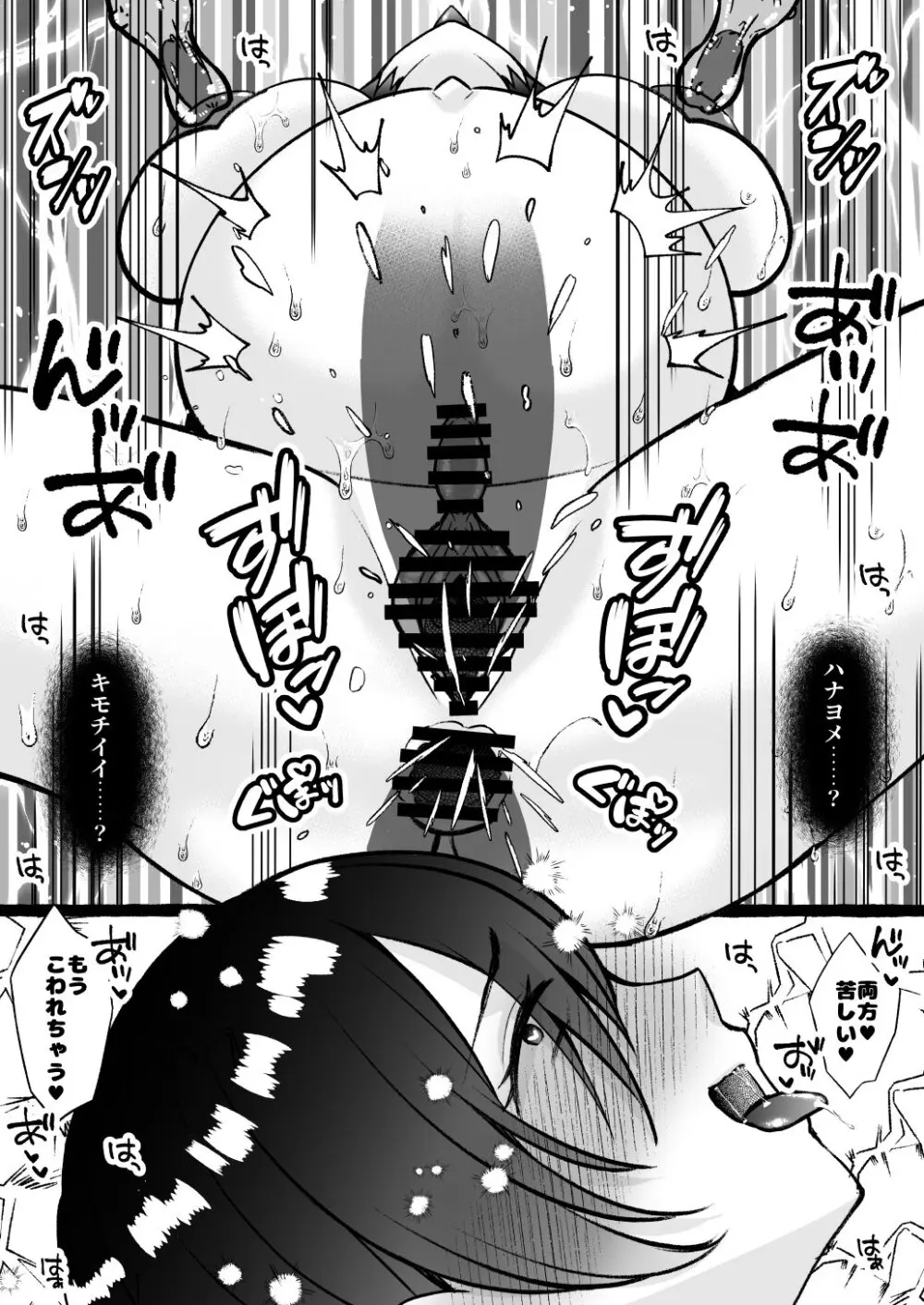 堕ちた海神の花嫁は聖なる卵を孕む - page57