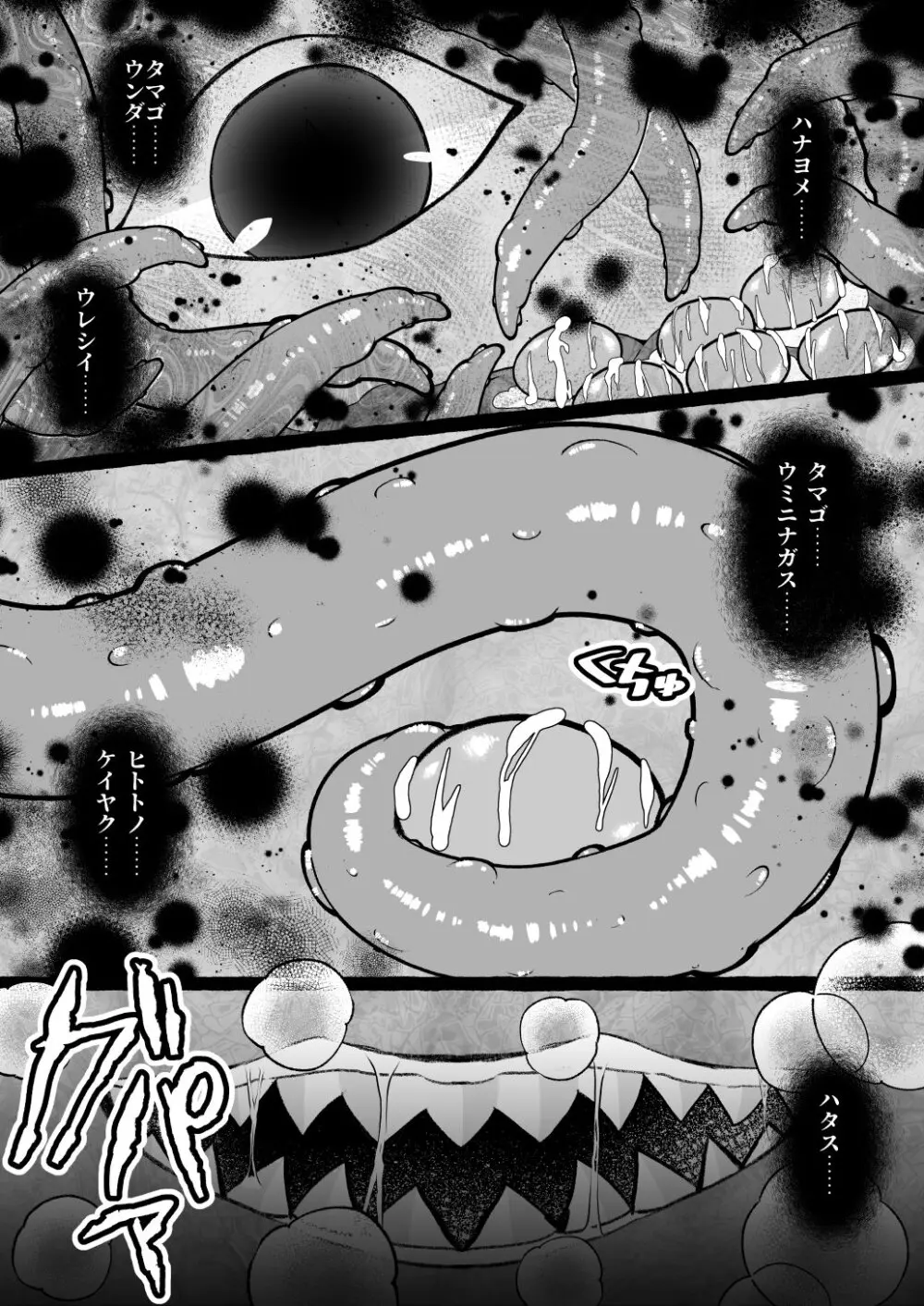 堕ちた海神の花嫁は聖なる卵を孕む - page63