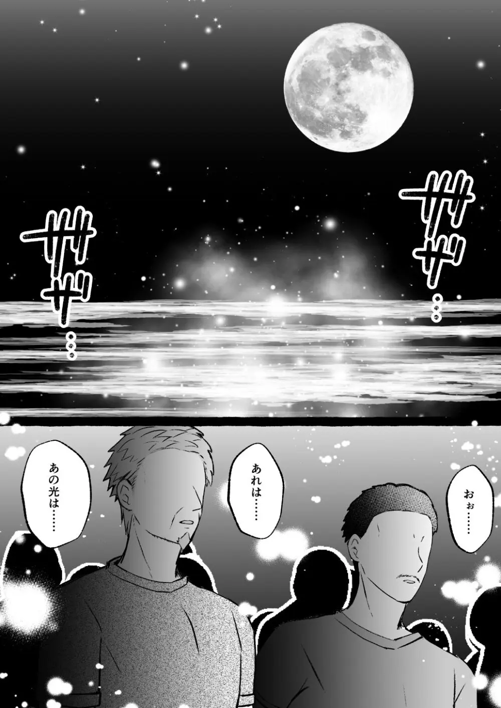 堕ちた海神の花嫁は聖なる卵を孕む - page65
