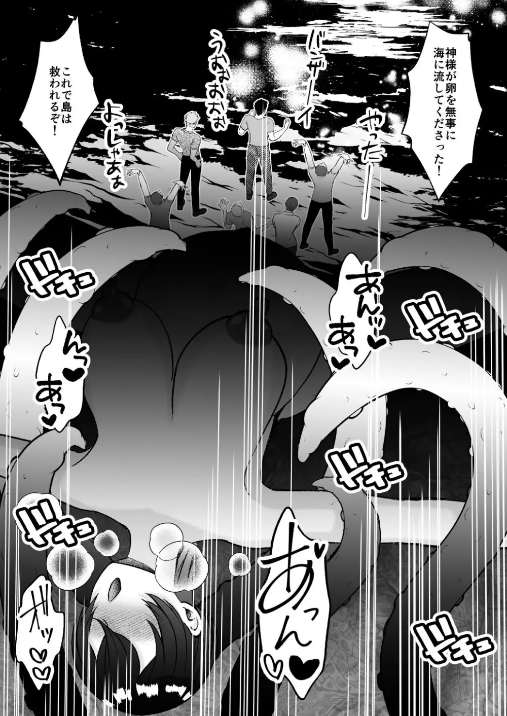 堕ちた海神の花嫁は聖なる卵を孕む - page66