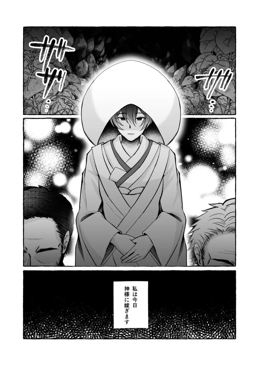 堕ちた海神の花嫁は聖なる卵を孕む - page7