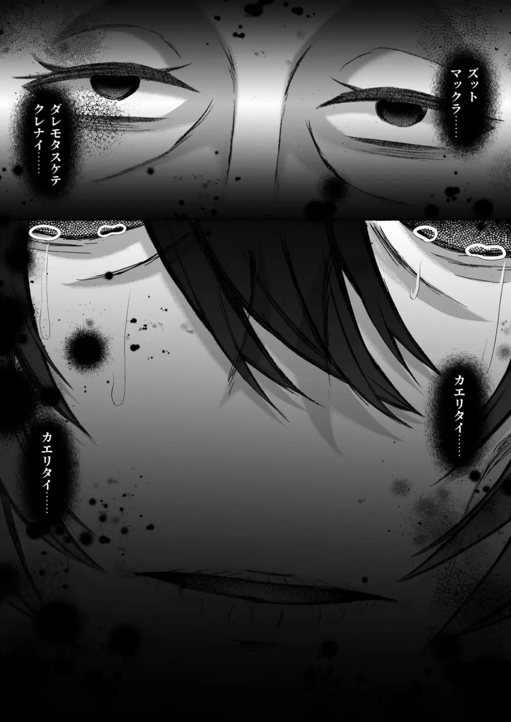堕ちた海神の花嫁は聖なる卵を孕む - page75