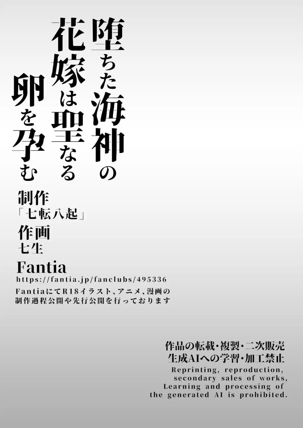 堕ちた海神の花嫁は聖なる卵を孕む - page77