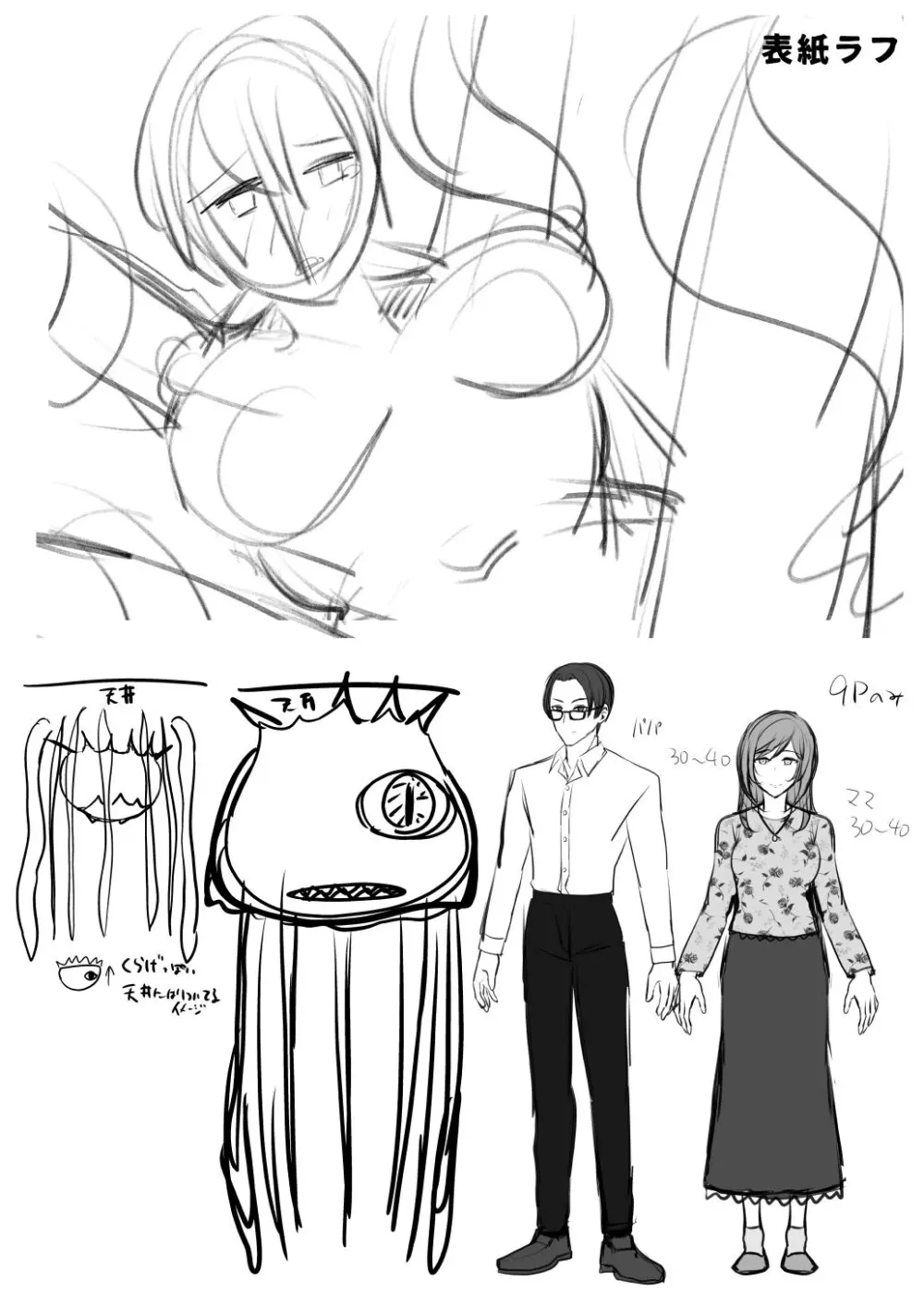 堕ちた海神の花嫁は聖なる卵を孕む - page79