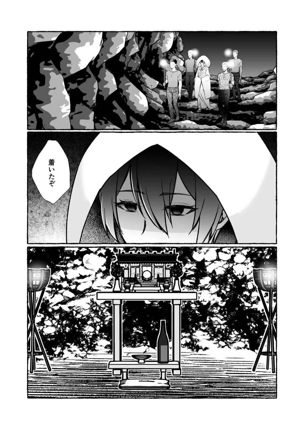 堕ちた海神の花嫁は聖なる卵を孕む - page8