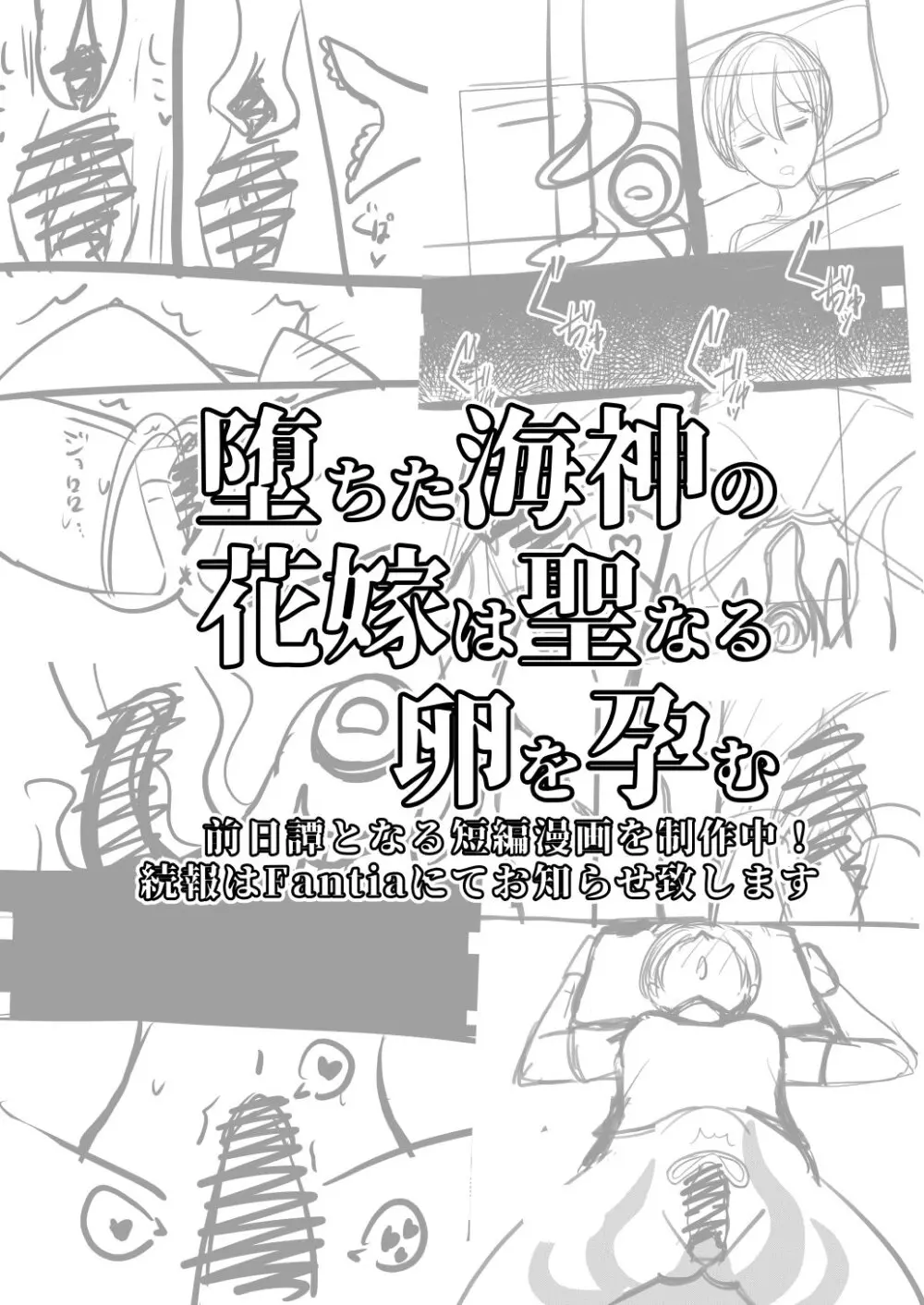 堕ちた海神の花嫁は聖なる卵を孕む - page83