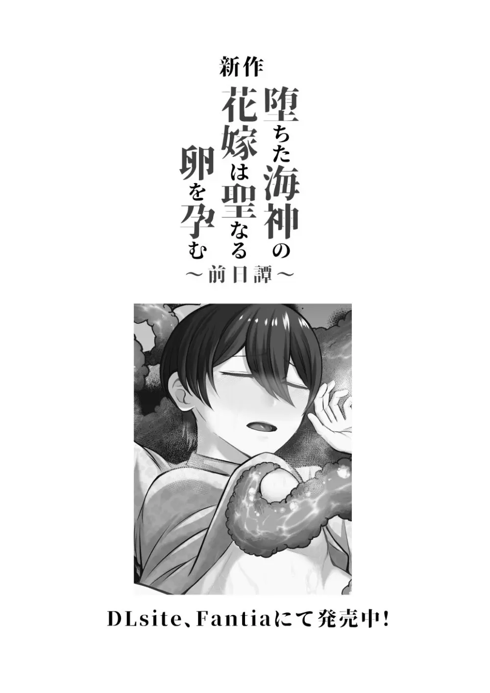 堕ちた海神の花嫁は聖なる卵を孕む - page84