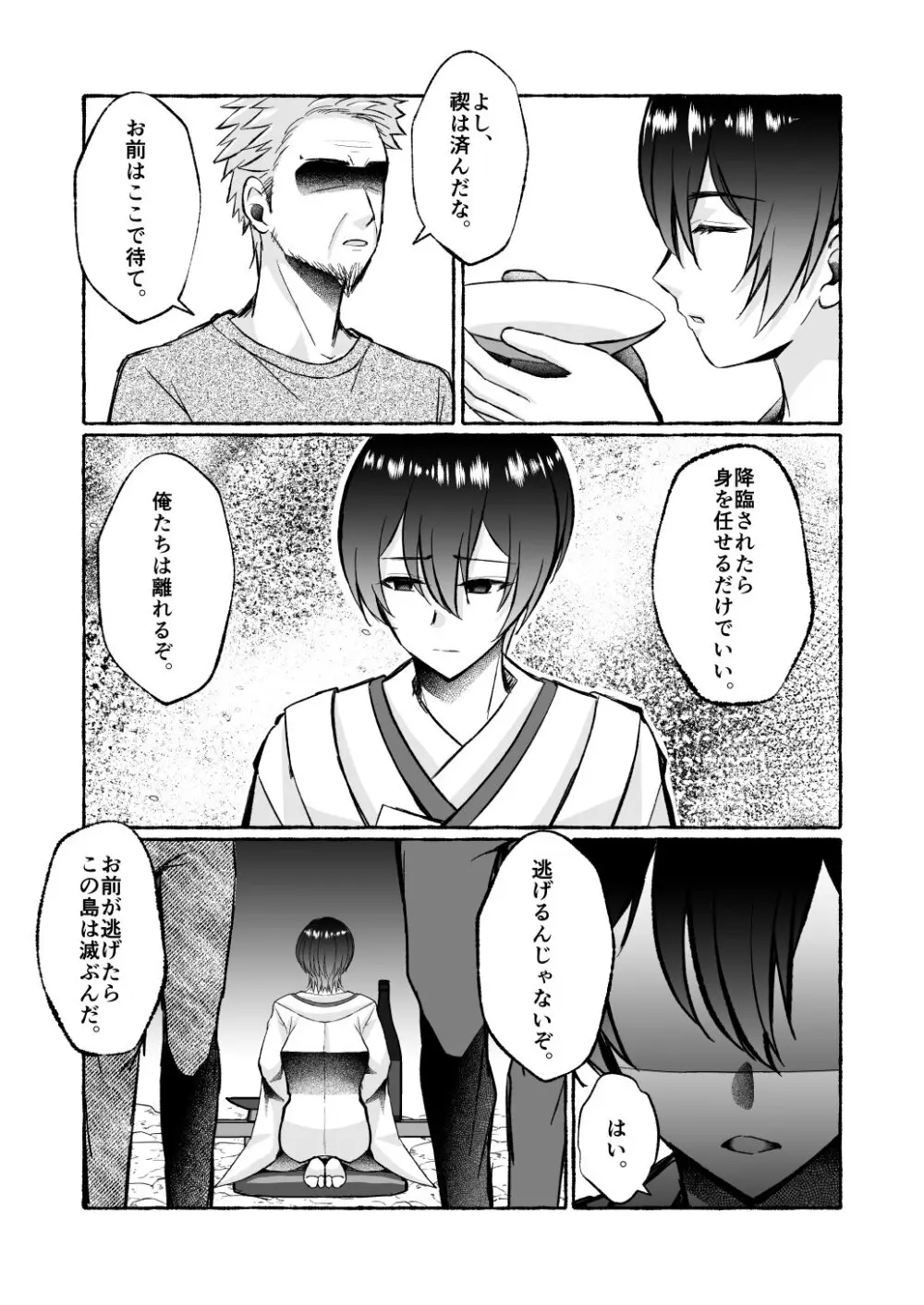 堕ちた海神の花嫁は聖なる卵を孕む - page9