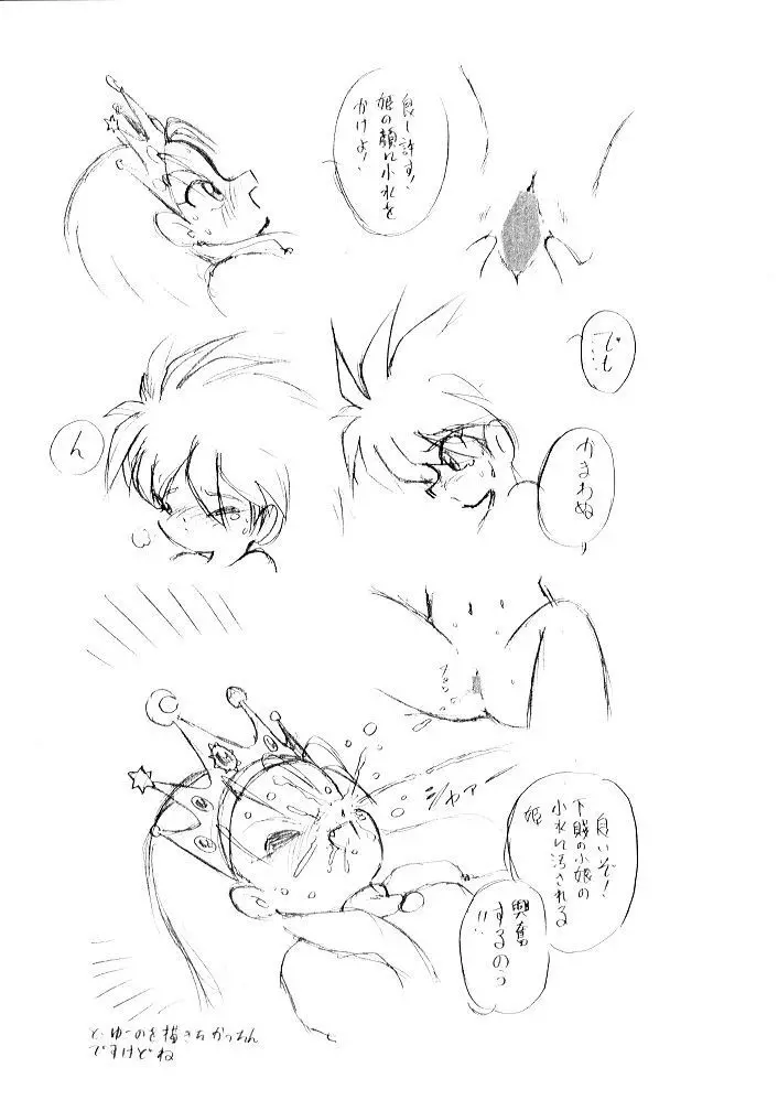 No Pumpki - page4