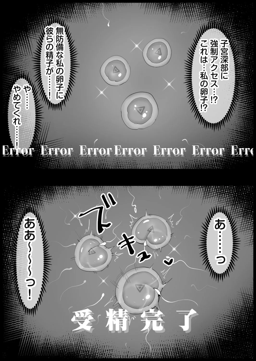 孕みアンドロイド シルヴァ - page17