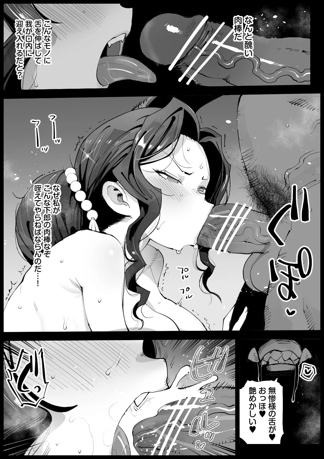 無惨様と内緒えっち - page3