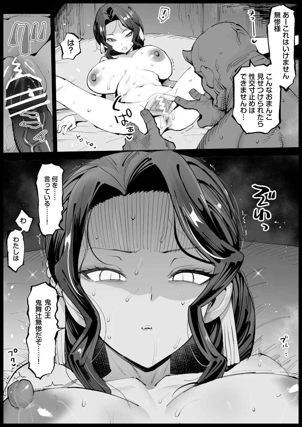 無惨様と内緒えっち - page4