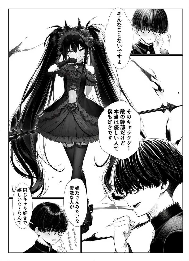 一週間後にイチャラブセックスする爆乳彼女 - 夜あくび小隊 - page13