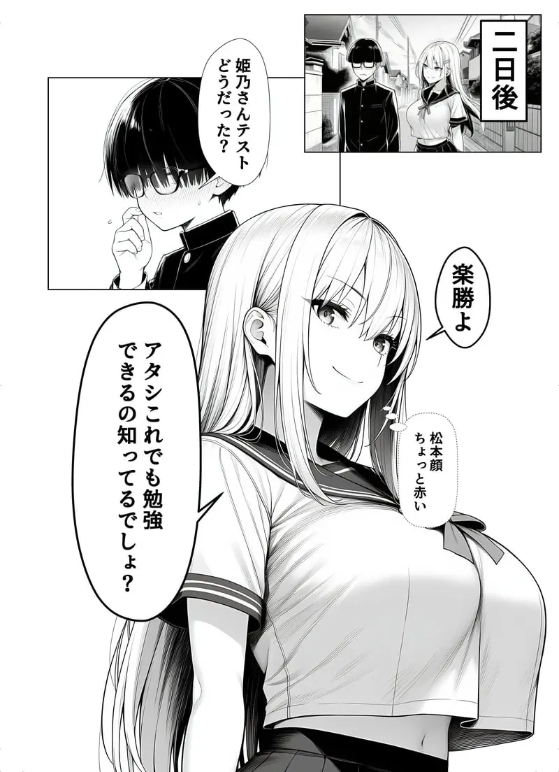 一週間後にイチャラブセックスする爆乳彼女 - 夜あくび小隊 - page15