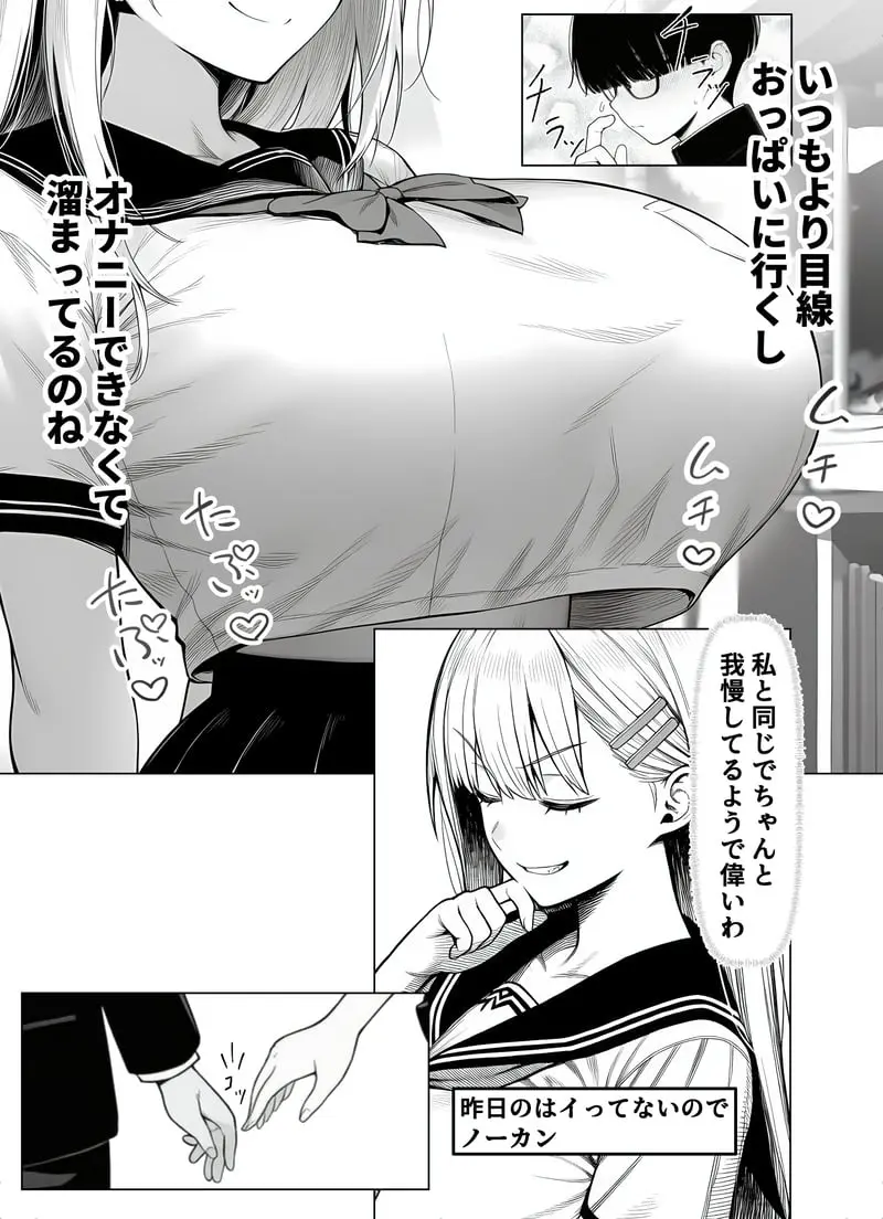 一週間後にイチャラブセックスする爆乳彼女 - 夜あくび小隊 - page16