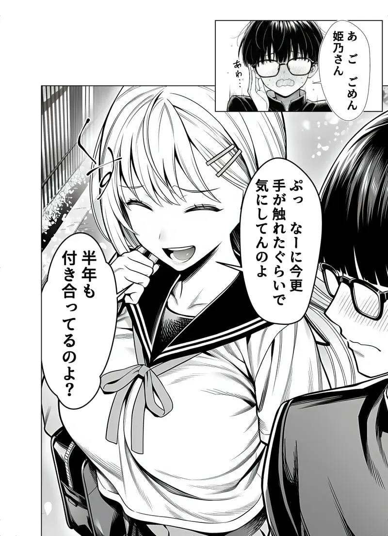 一週間後にイチャラブセックスする爆乳彼女 - 夜あくび小隊 - page17