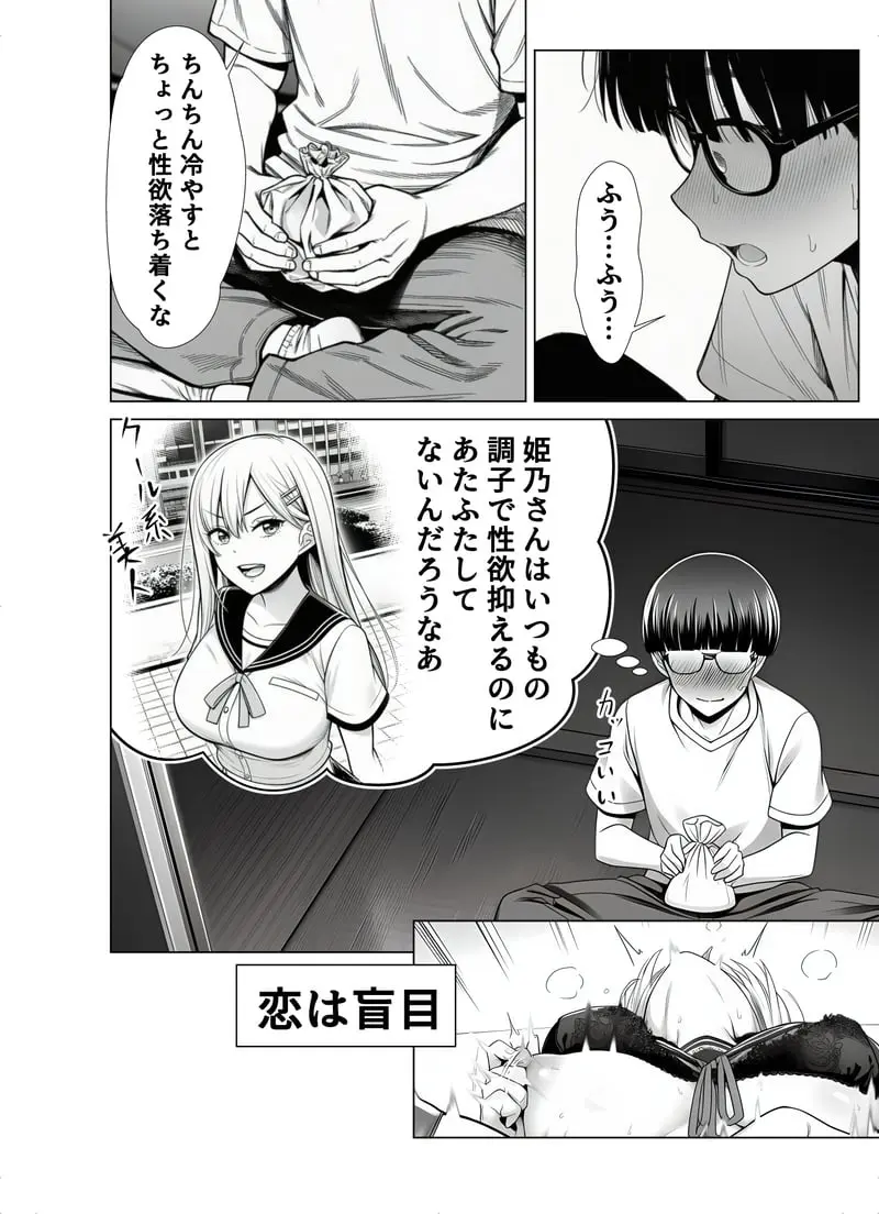 一週間後にイチャラブセックスする爆乳彼女 - 夜あくび小隊 - page21