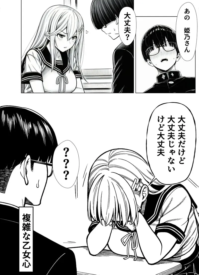 一週間後にイチャラブセックスする爆乳彼女 - 夜あくび小隊 - page23