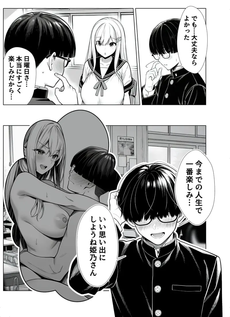 一週間後にイチャラブセックスする爆乳彼女 - 夜あくび小隊 - page24