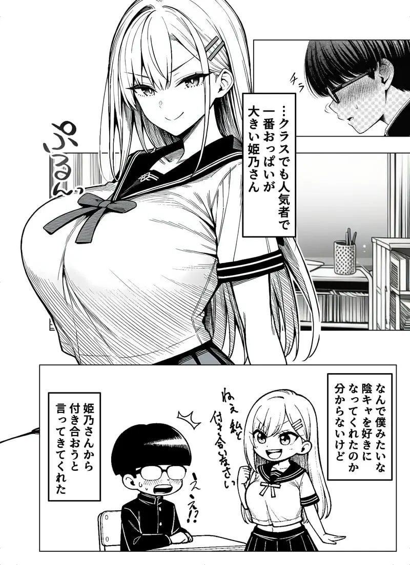一週間後にイチャラブセックスする爆乳彼女 - 夜あくび小隊 - page3