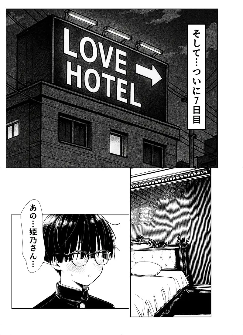 一週間後にイチャラブセックスする爆乳彼女 - 夜あくび小隊 - page36