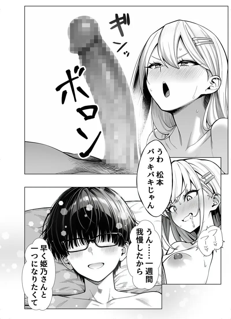 一週間後にイチャラブセックスする爆乳彼女 - 夜あくび小隊 - page43