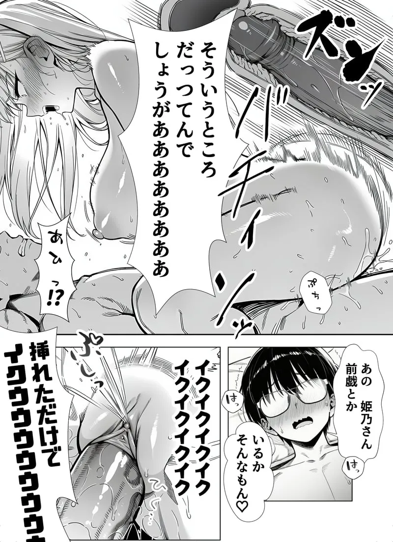 一週間後にイチャラブセックスする爆乳彼女 - 夜あくび小隊 - page44