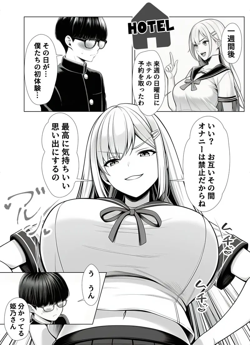 一週間後にイチャラブセックスする爆乳彼女 - 夜あくび小隊 - page5