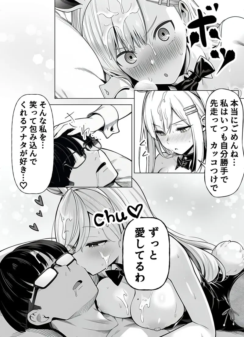 一週間後にイチャラブセックスする爆乳彼女 - 夜あくび小隊 - page59