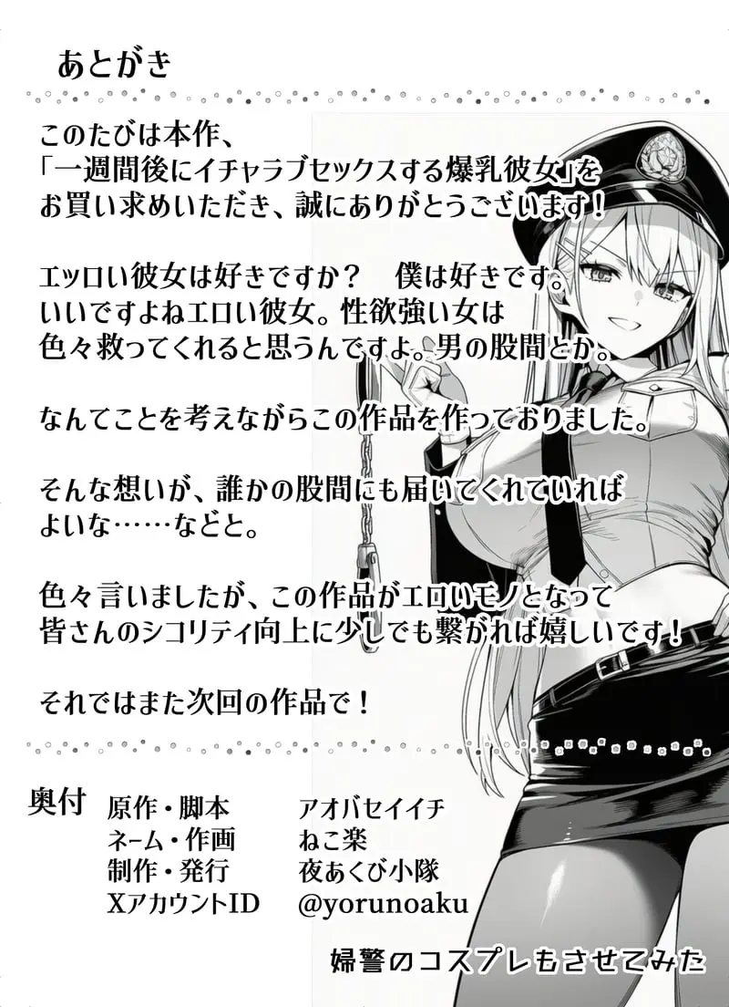 一週間後にイチャラブセックスする爆乳彼女 - 夜あくび小隊 - page60