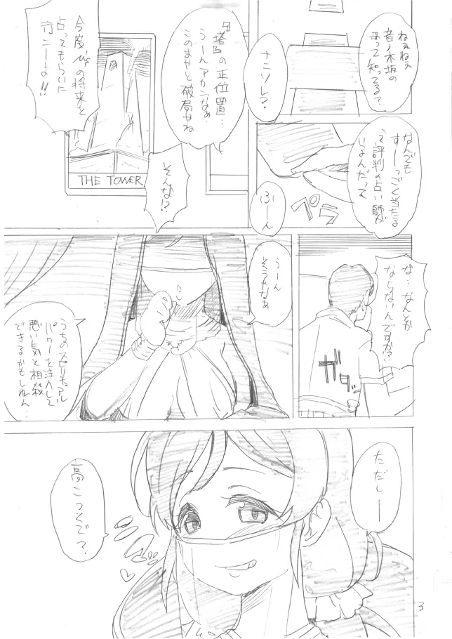SWEET DROPS + 2014.4.29 ペーパー + C94 ペーパー - page2