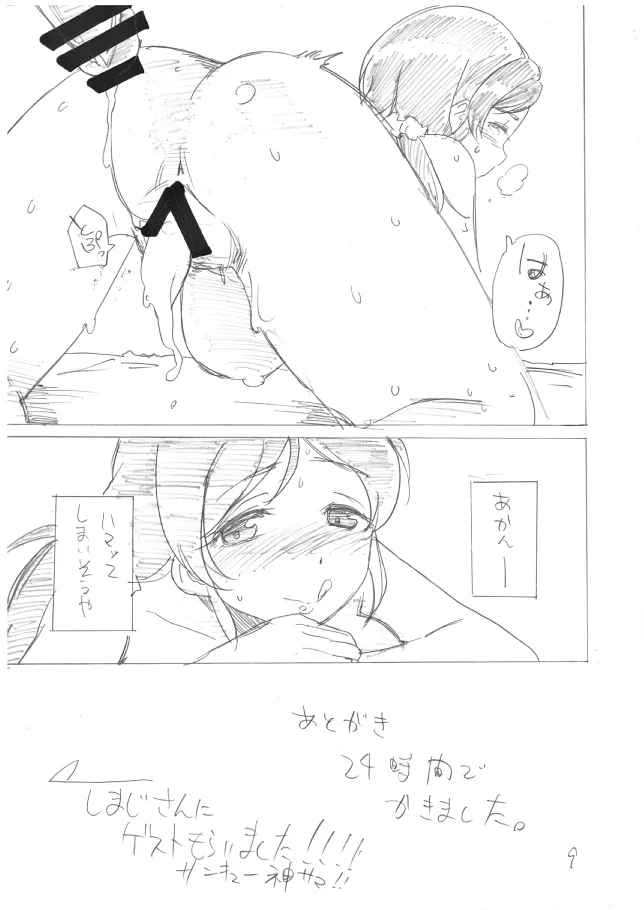 SWEET DROPS + 2014.4.29 ペーパー + C94 ペーパー - page8