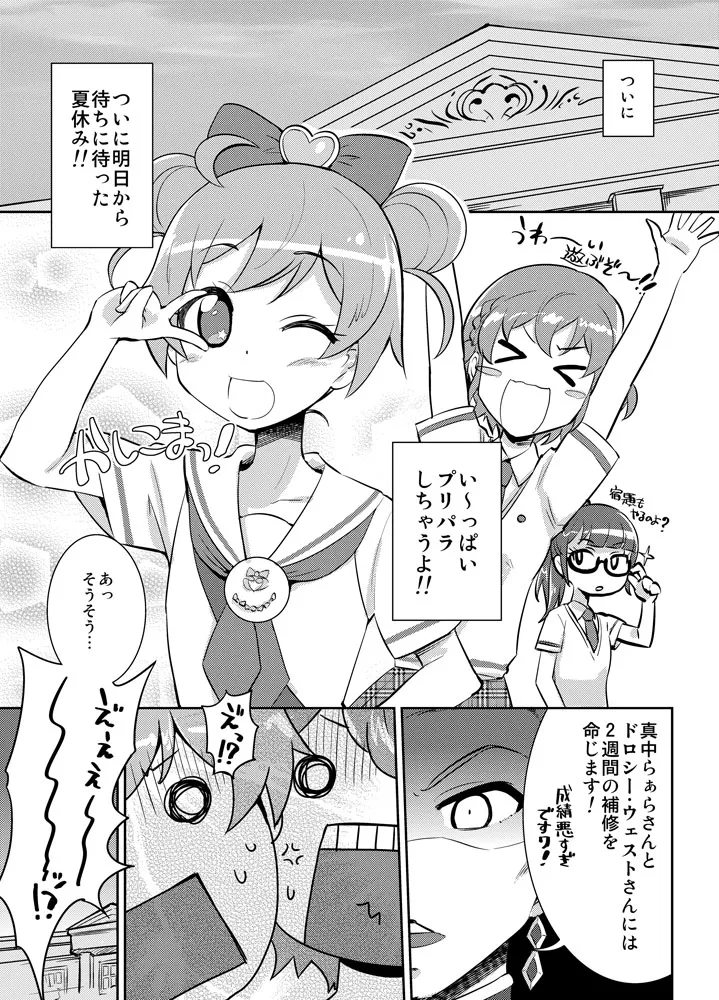 おじ様がそう言うなら… + ふたけっと 15.5 ペーパー - page2
