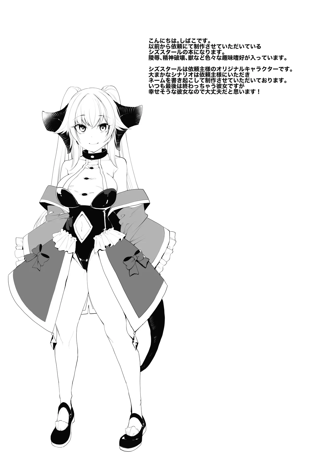 Sizustar Fantasy 001 - page2