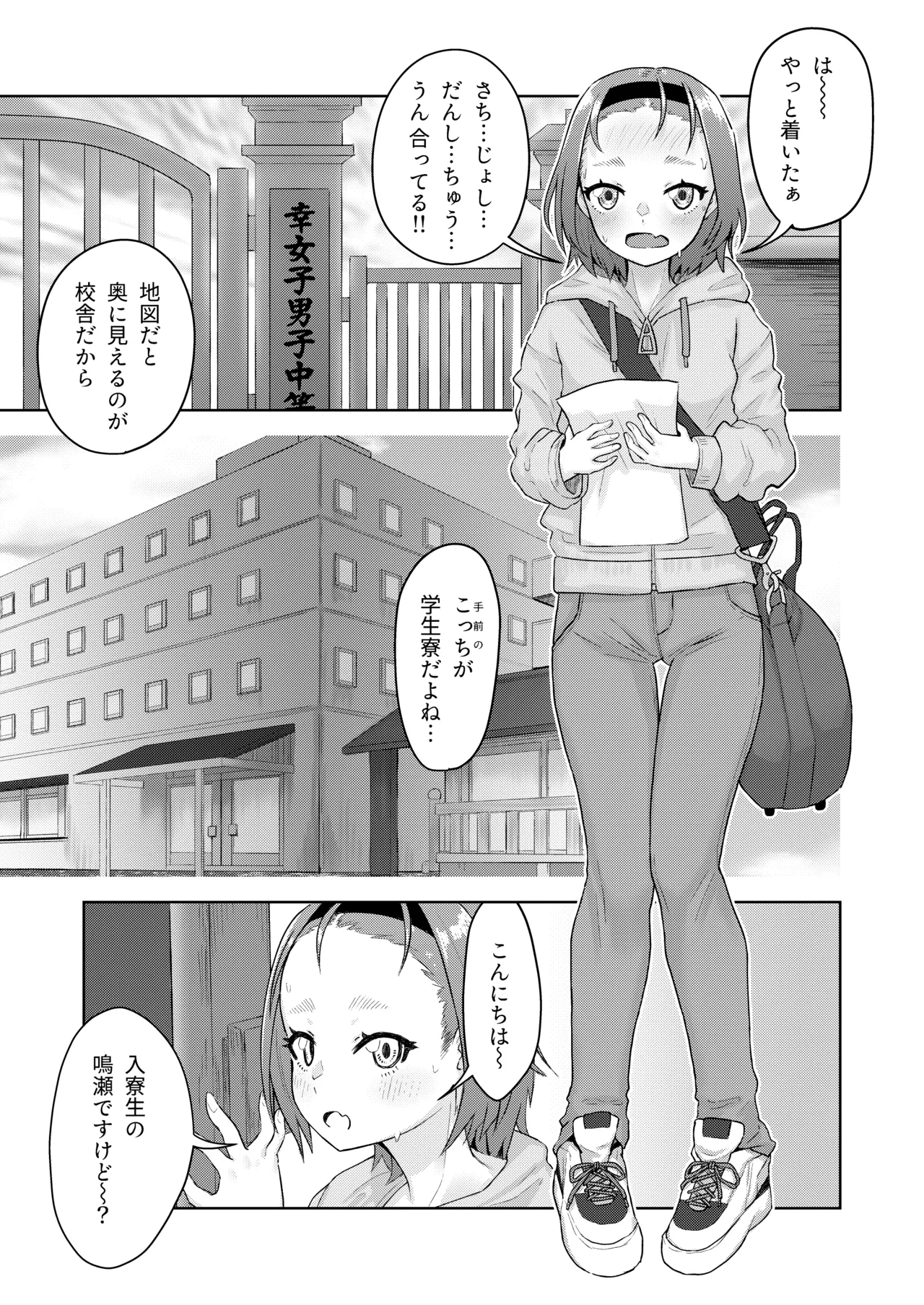 全寮制男子校に進学した自爆っ娘がオナ保健委員になるまで - page2