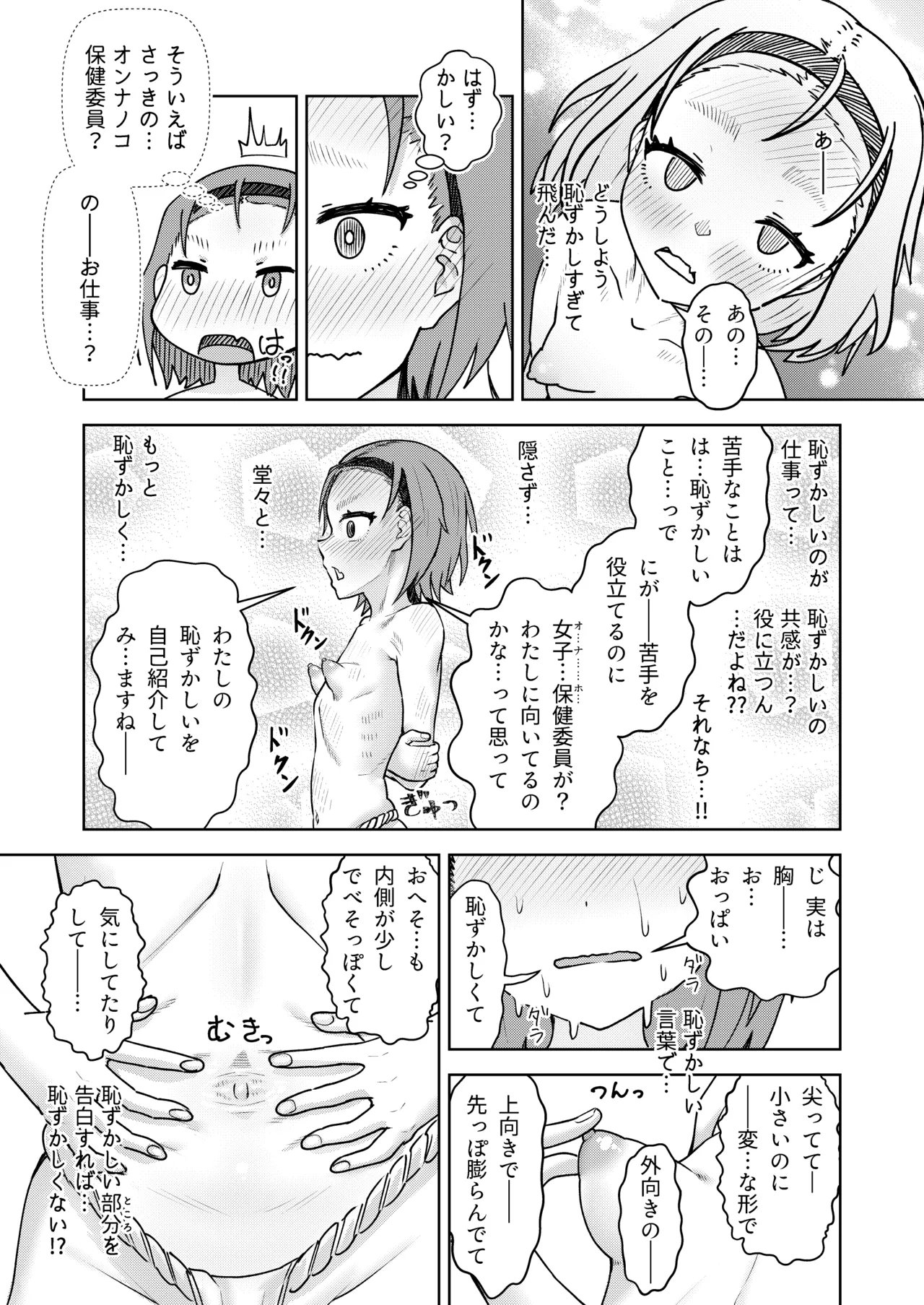 全寮制男子校に進学した自爆っ娘がオナ保健委員になるまで - page22