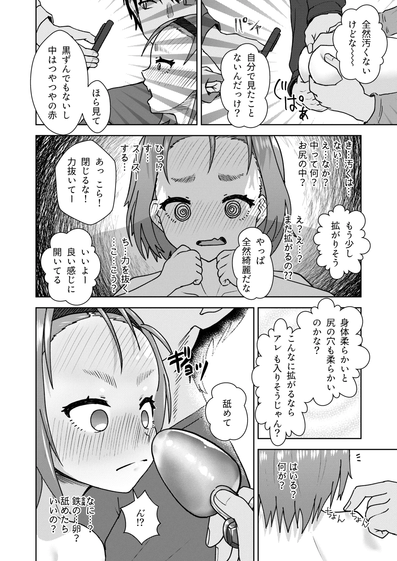 全寮制男子校に進学した自爆っ娘がオナ保健委員になるまで - page27