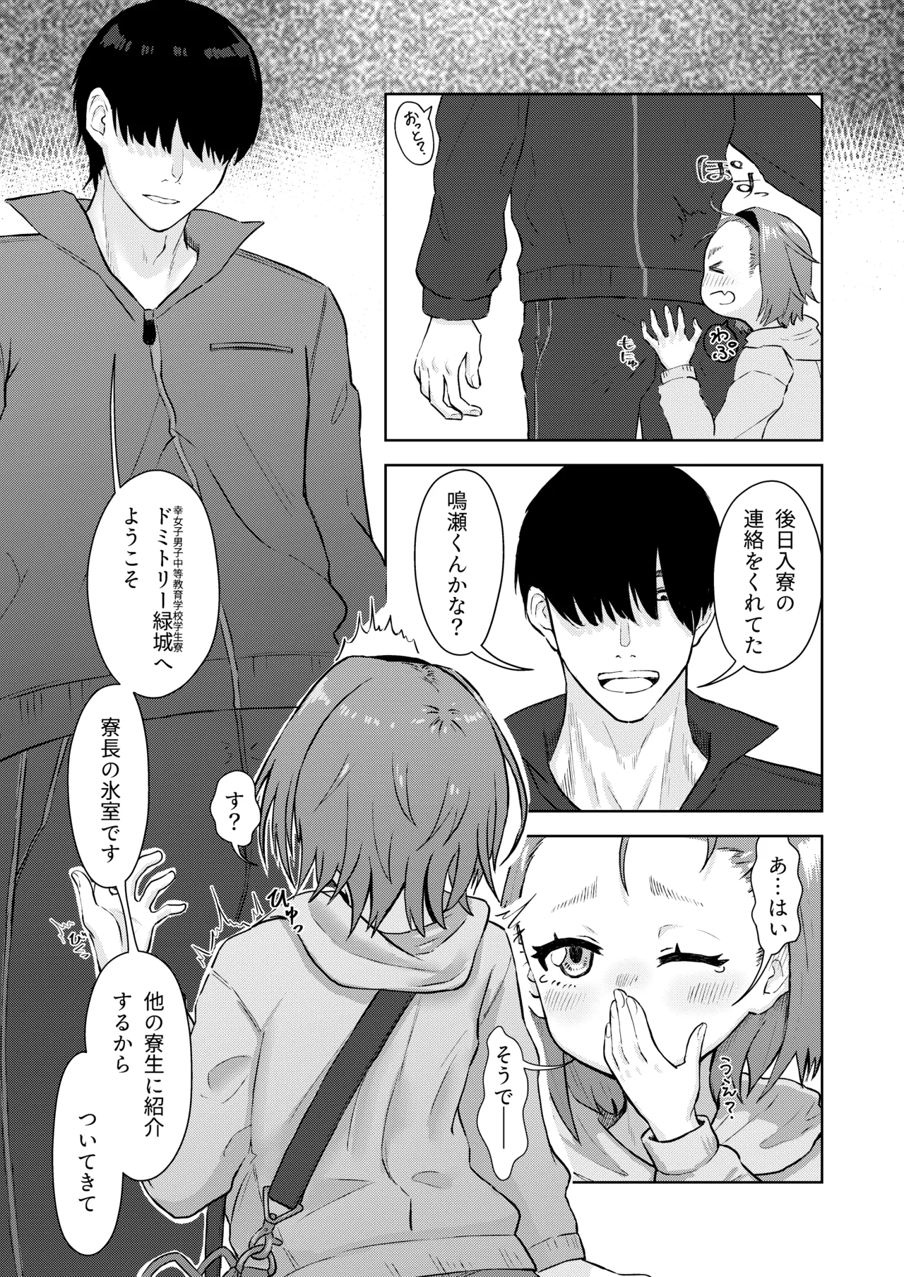 全寮制男子校に進学した自爆っ娘がオナ保健委員になるまで - page3