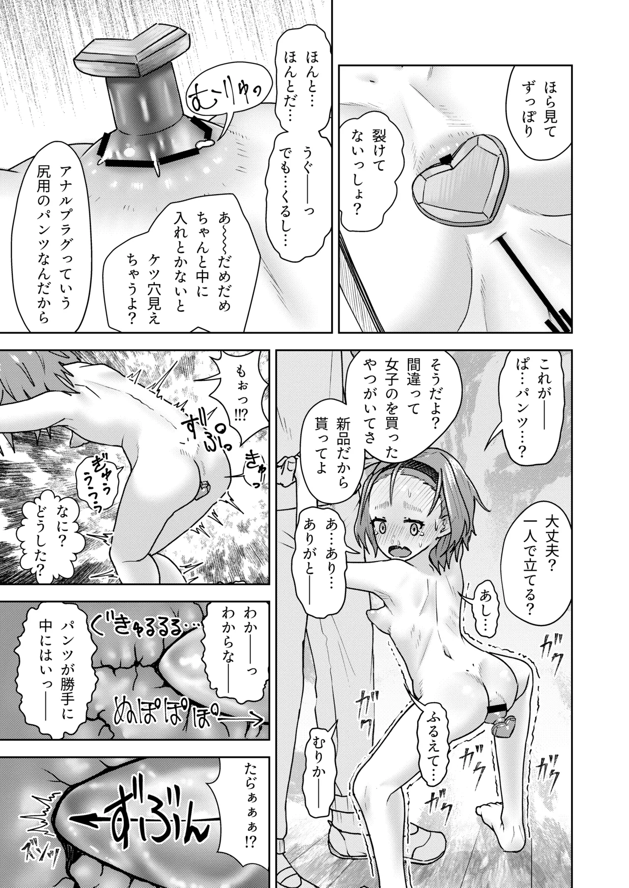 全寮制男子校に進学した自爆っ娘がオナ保健委員になるまで - page30