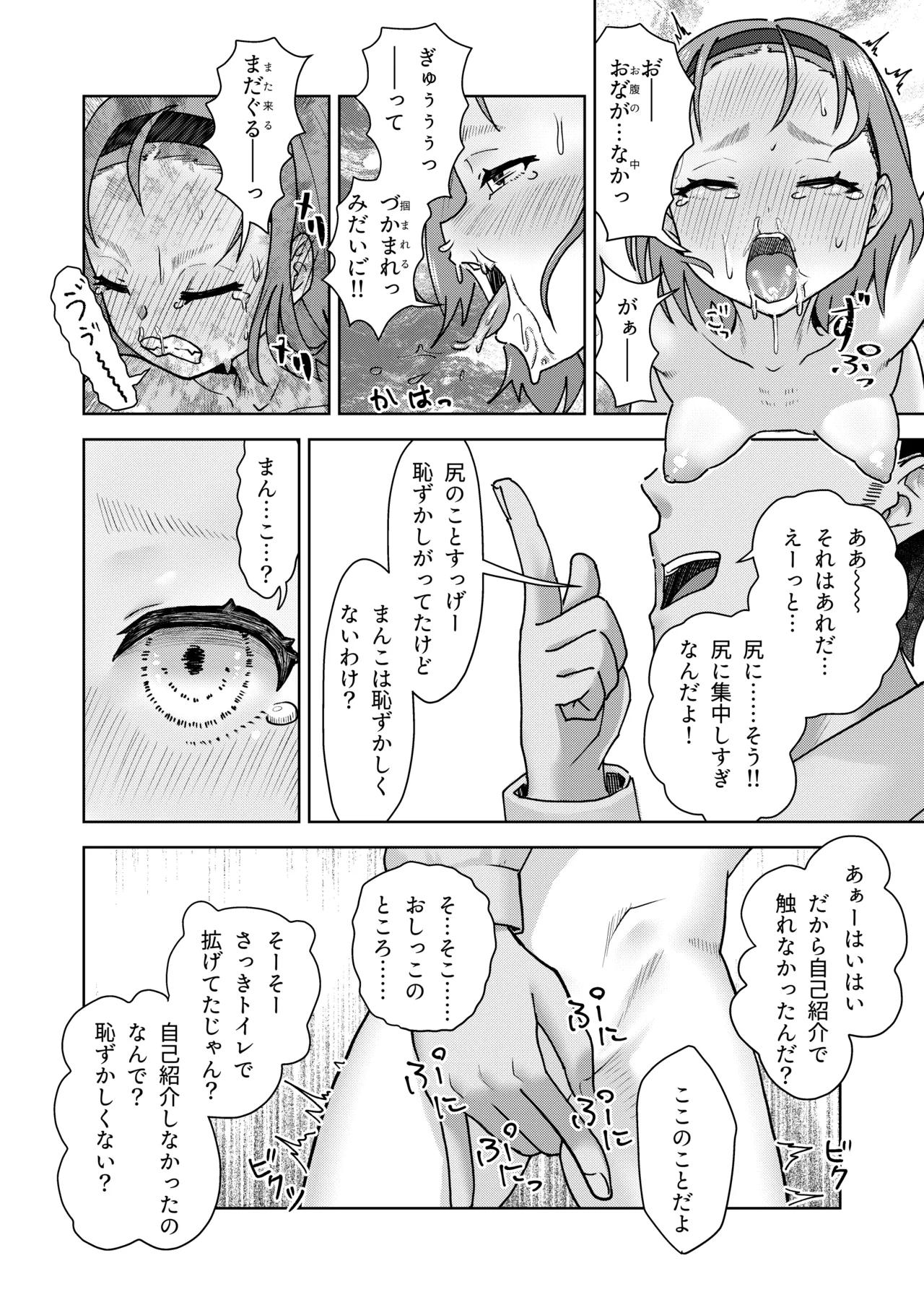 全寮制男子校に進学した自爆っ娘がオナ保健委員になるまで - page31