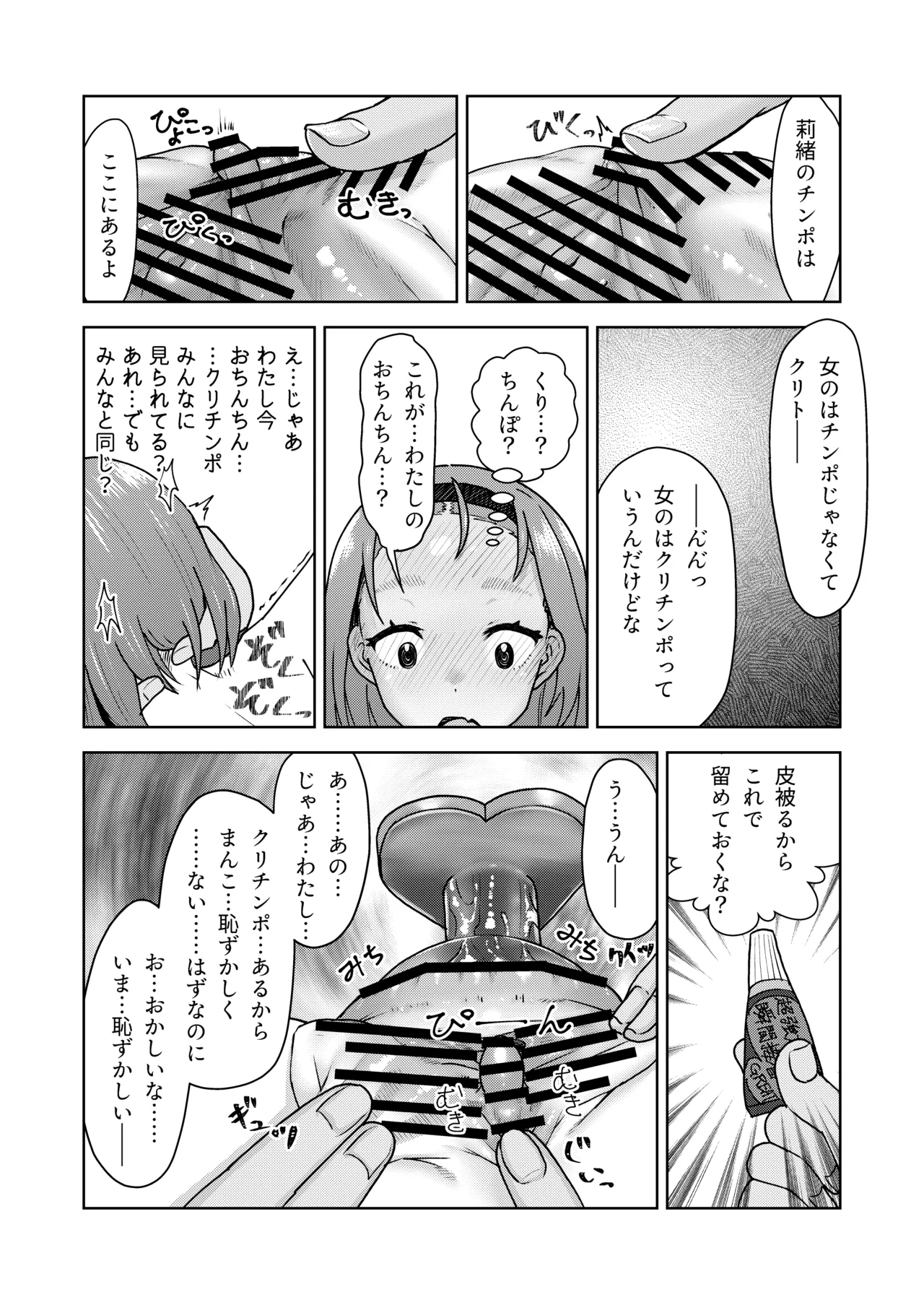 全寮制男子校に進学した自爆っ娘がオナ保健委員になるまで - page35