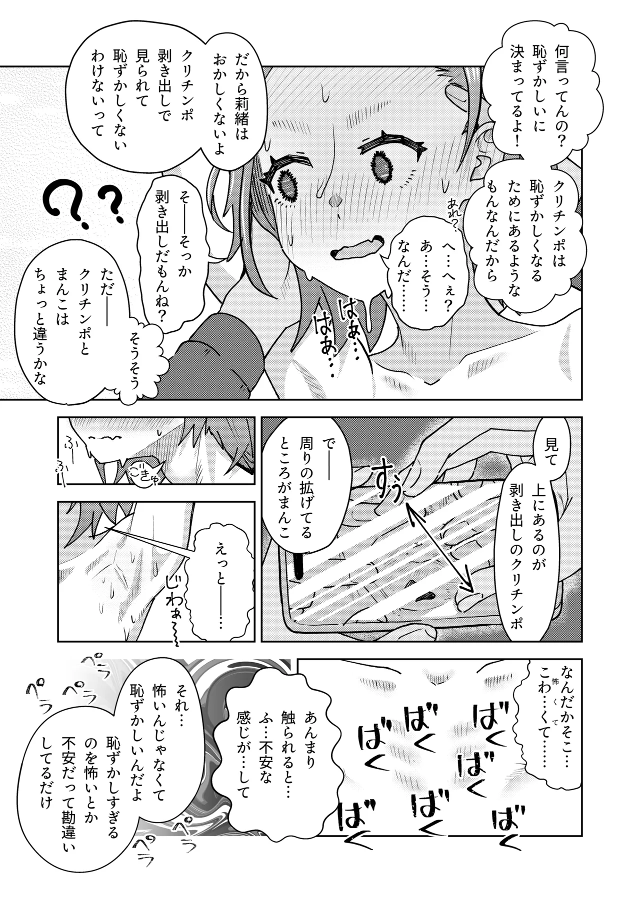 全寮制男子校に進学した自爆っ娘がオナ保健委員になるまで - page36