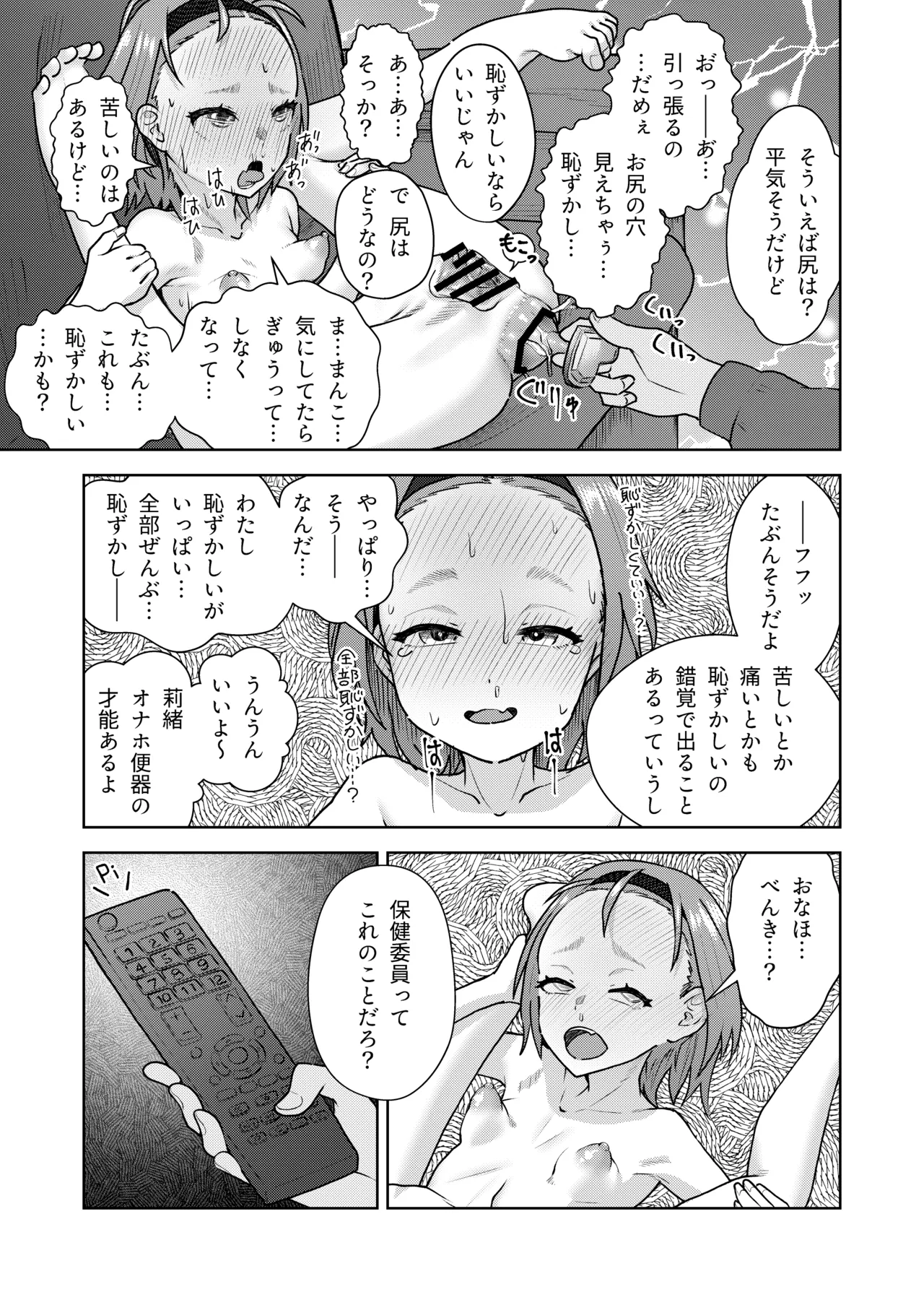 全寮制男子校に進学した自爆っ娘がオナ保健委員になるまで - page38
