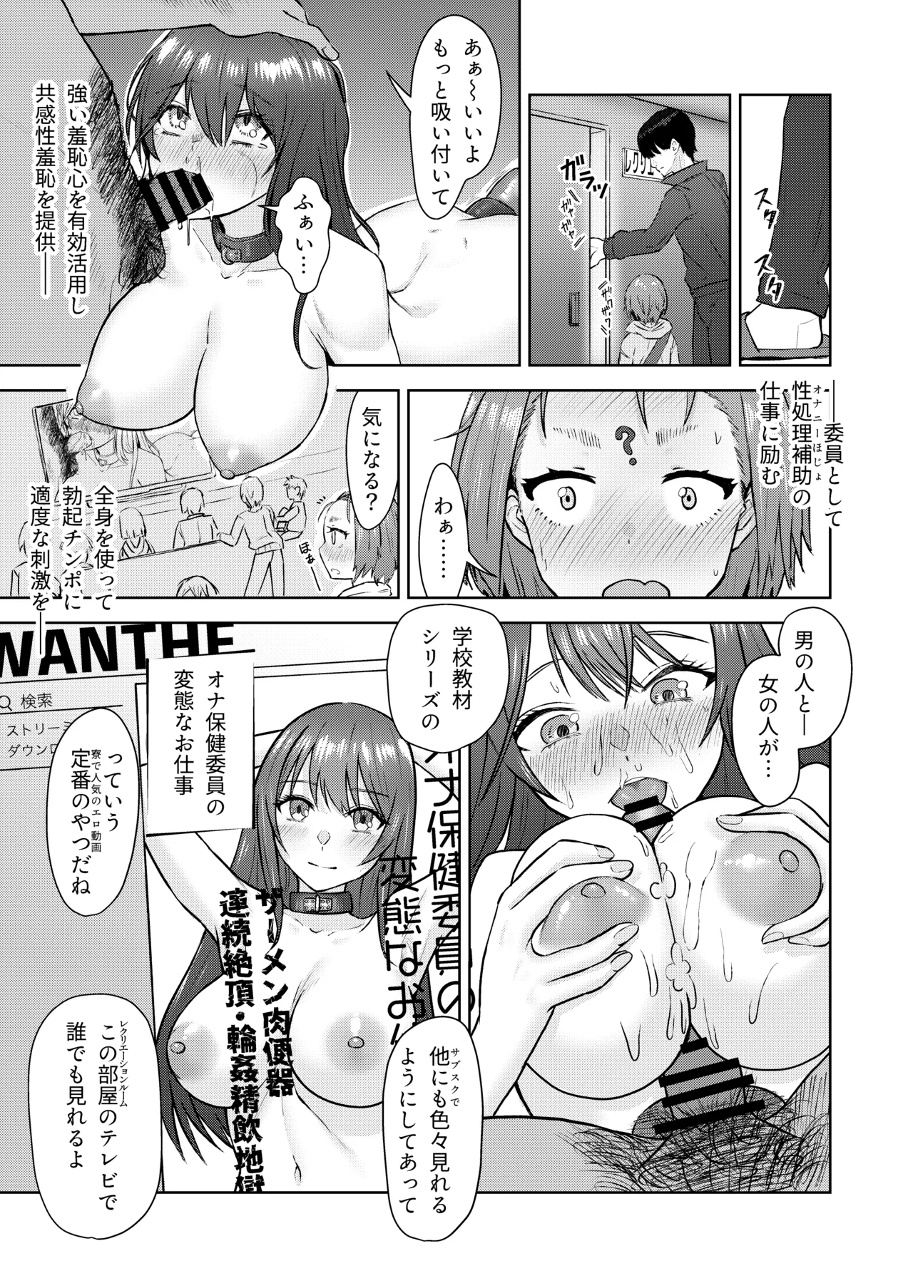 全寮制男子校に進学した自爆っ娘がオナ保健委員になるまで - page4