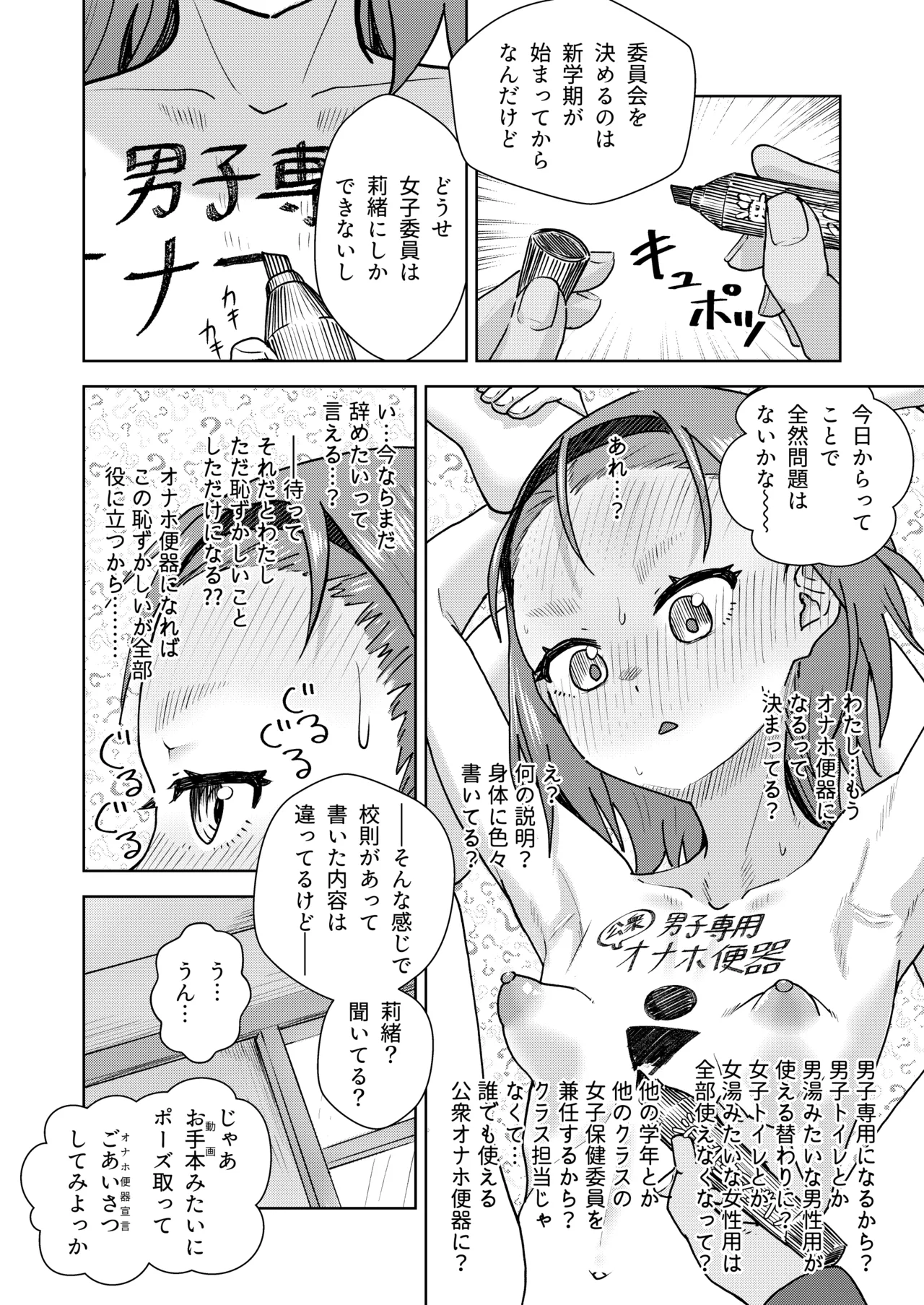 全寮制男子校に進学した自爆っ娘がオナ保健委員になるまで - page40