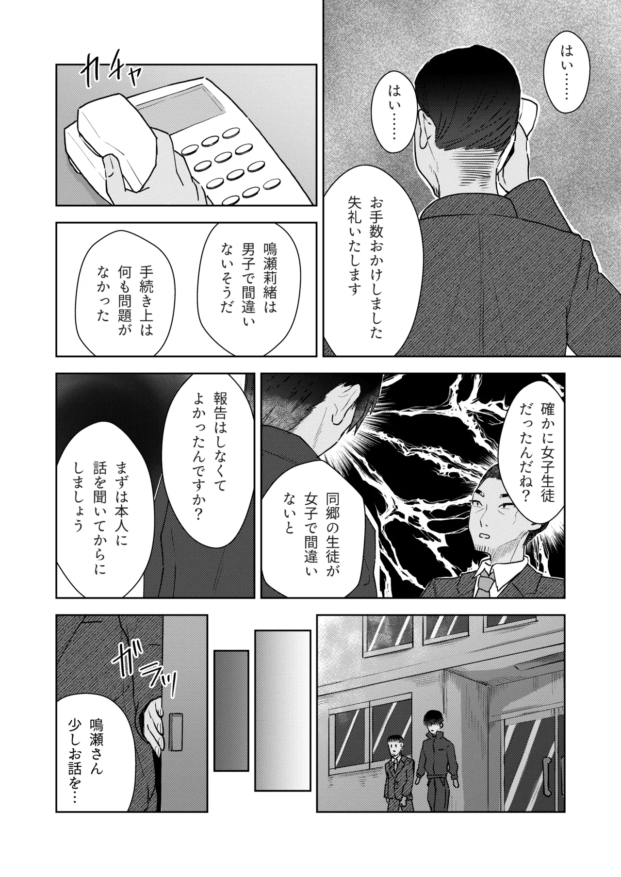全寮制男子校に進学した自爆っ娘がオナ保健委員になるまで - page44