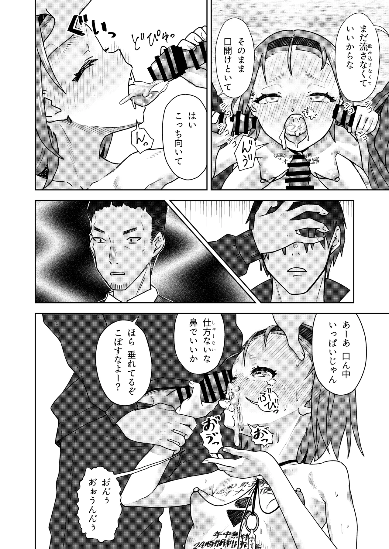 全寮制男子校に進学した自爆っ娘がオナ保健委員になるまで - page46