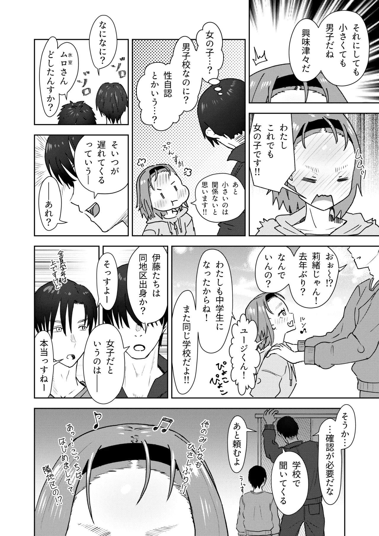 全寮制男子校に進学した自爆っ娘がオナ保健委員になるまで - page5