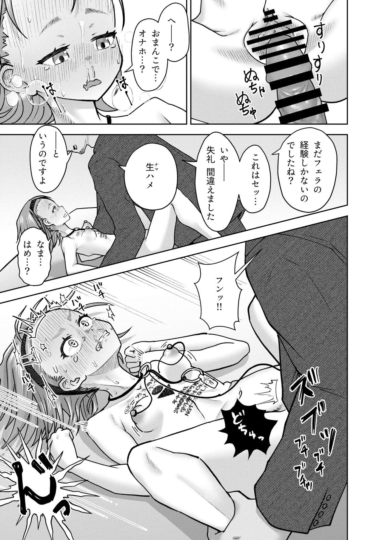 全寮制男子校に進学した自爆っ娘がオナ保健委員になるまで - page51